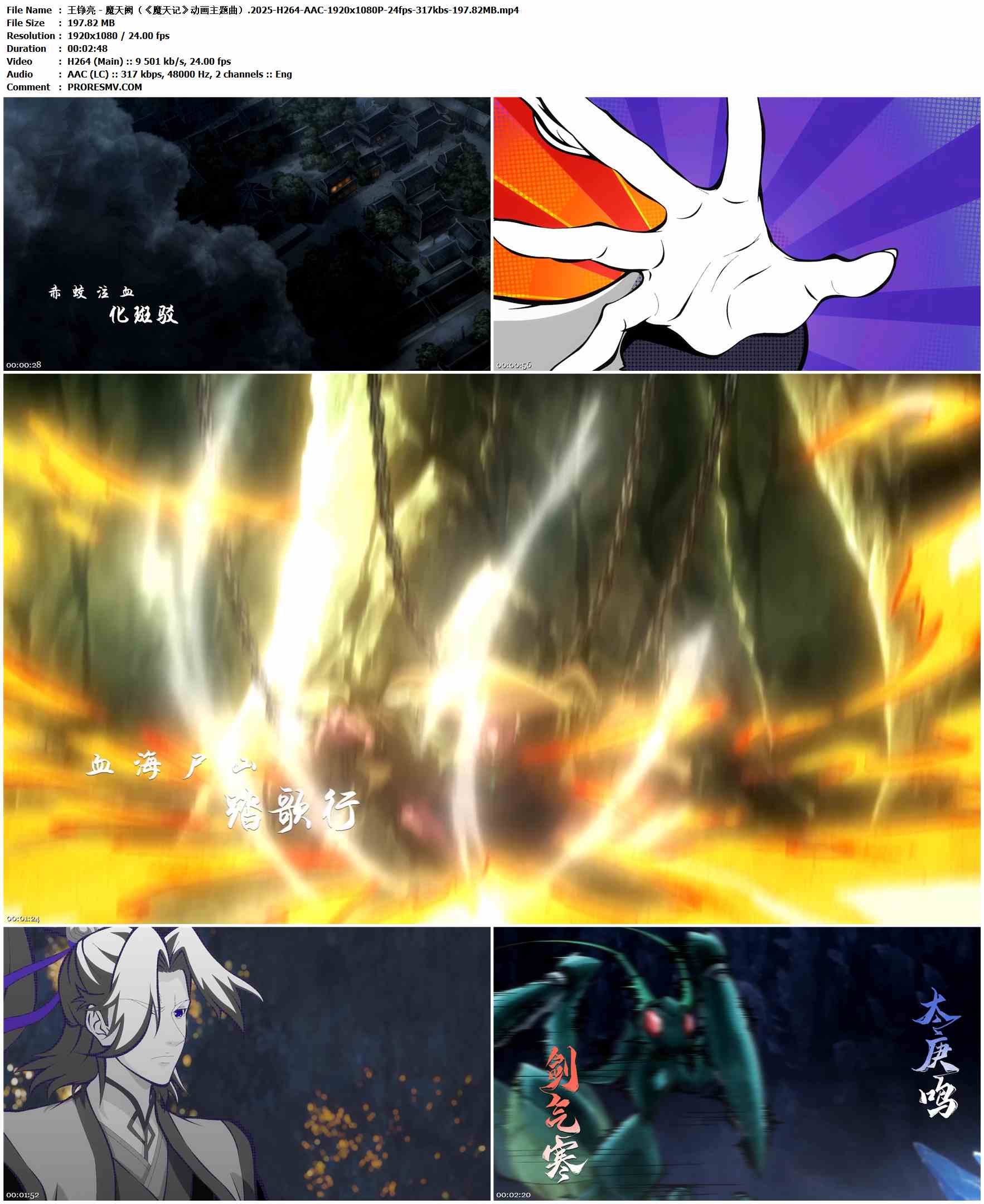 王铮亮 - 魔天阙（《魔天记》动画主题曲）.2025-H264-AAC-1920x1080P-24fps-317kbs-197.82MB官方MV_高清MV
